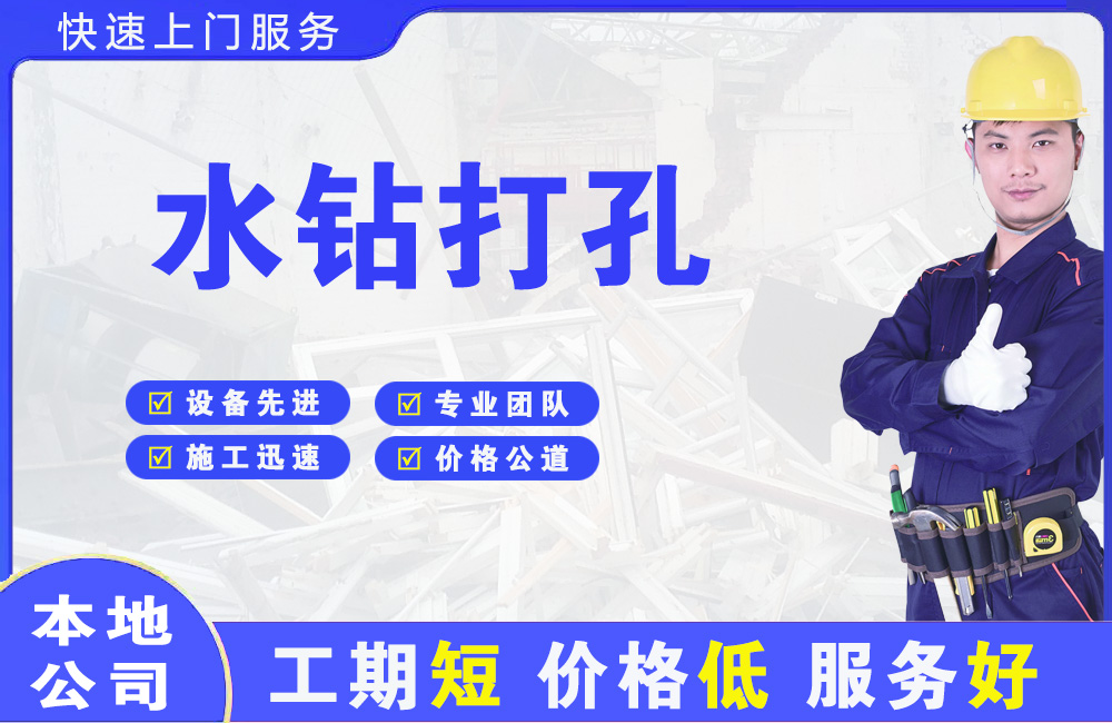 枝江水钻打孔