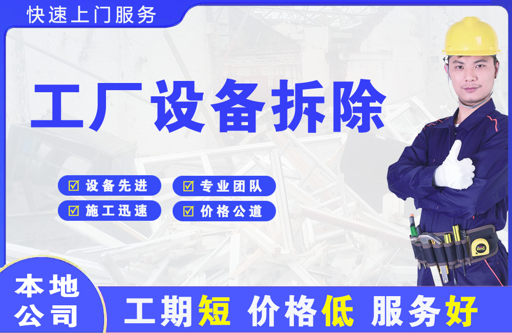 枝江工厂设备拆除